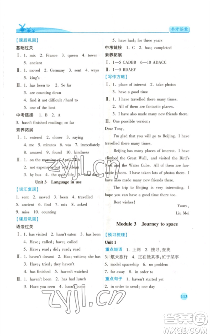 陜西師范大學(xué)出版總社2023績(jī)優(yōu)學(xué)案八年級(jí)英語下冊(cè)外研版參考答案