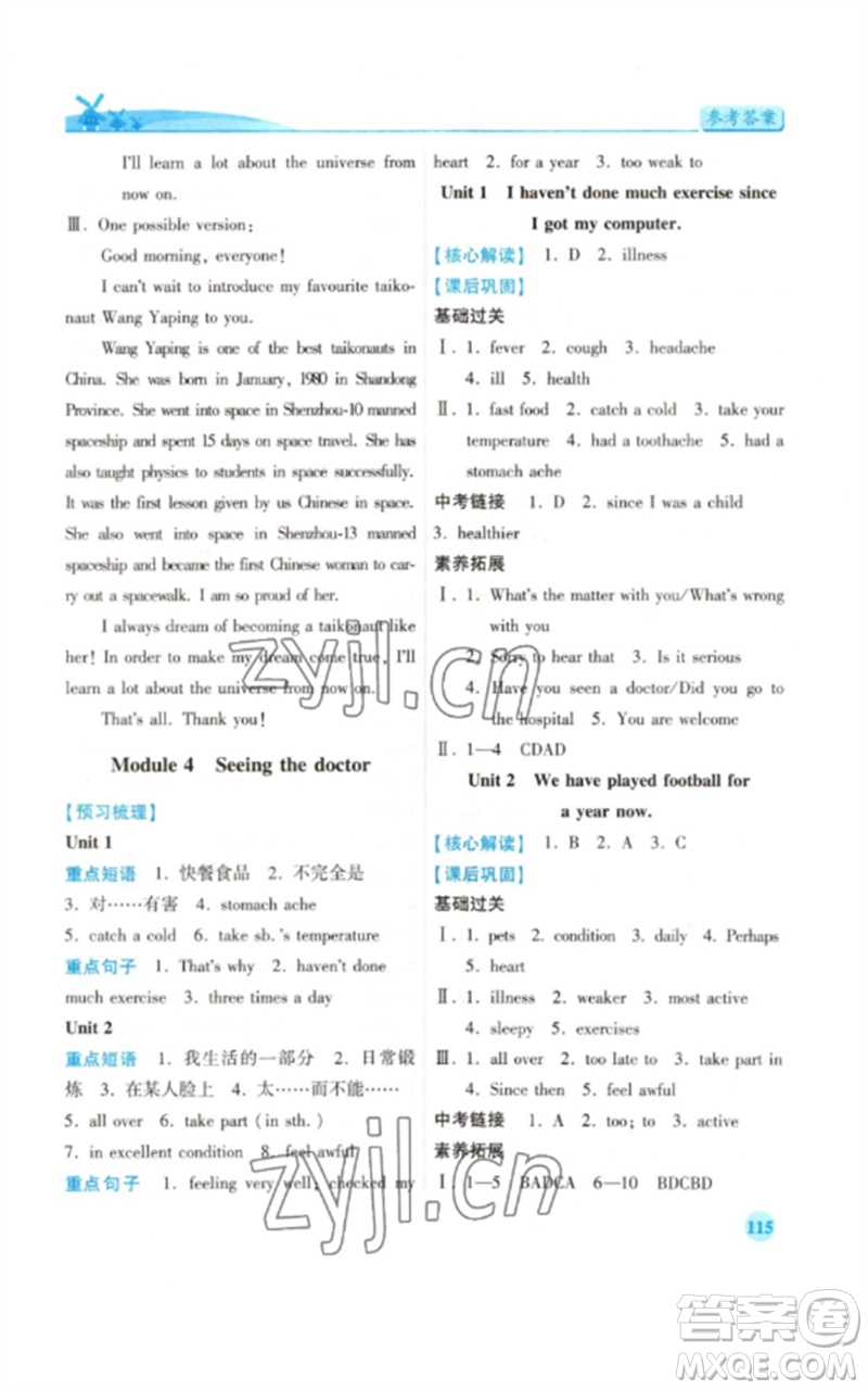 陜西師范大學(xué)出版總社2023績(jī)優(yōu)學(xué)案八年級(jí)英語下冊(cè)外研版參考答案