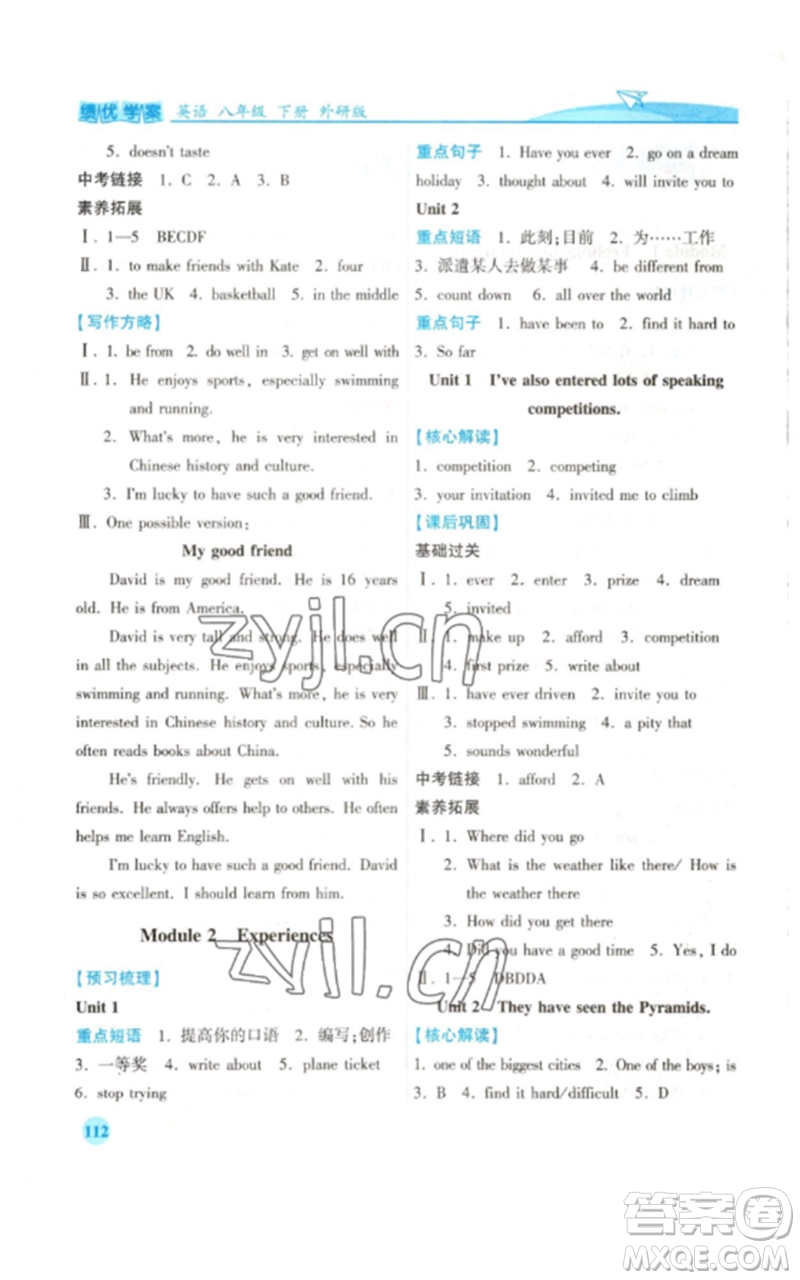 陜西師范大學(xué)出版總社2023績(jī)優(yōu)學(xué)案八年級(jí)英語下冊(cè)外研版參考答案