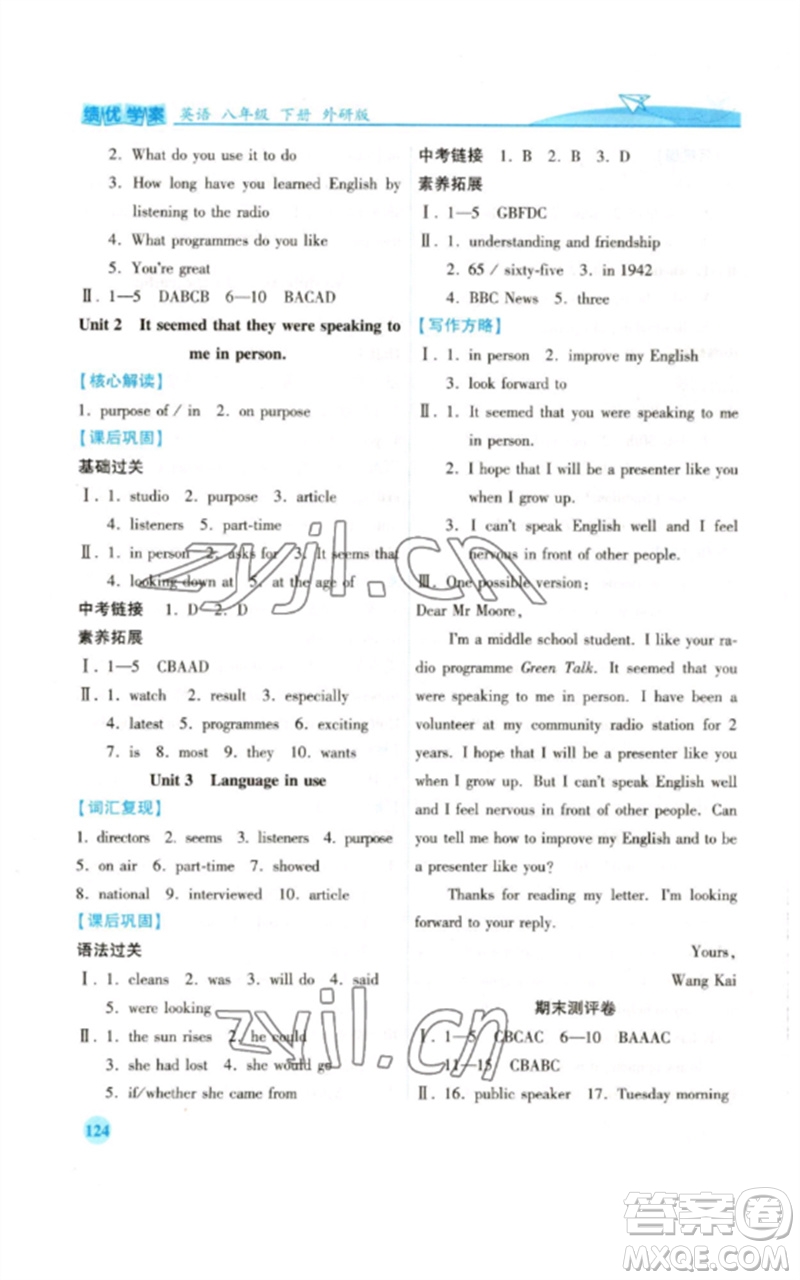 陜西師范大學(xué)出版總社2023績(jī)優(yōu)學(xué)案八年級(jí)英語下冊(cè)外研版參考答案