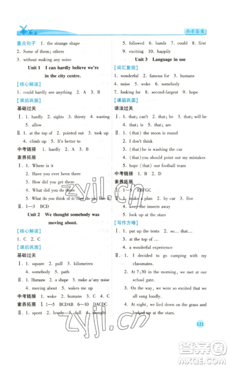 陜西師范大學(xué)出版總社2023績(jī)優(yōu)學(xué)案八年級(jí)英語下冊(cè)外研版參考答案