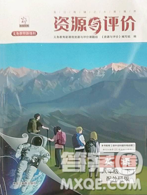 黑龍江教育出版社2023資源與評價八年級下冊英語外研版參考答案