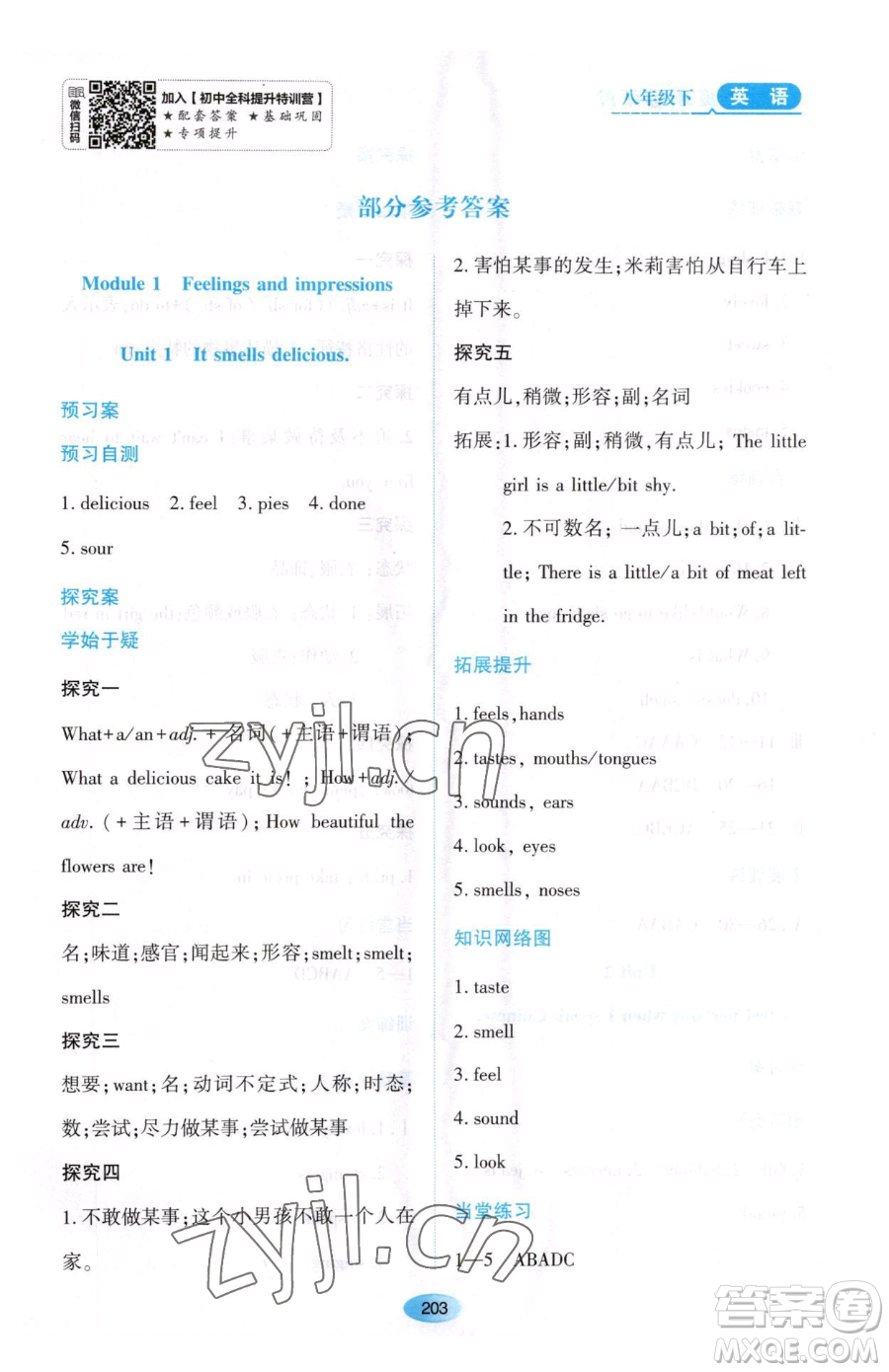 黑龍江教育出版社2023資源與評價八年級下冊英語外研版參考答案