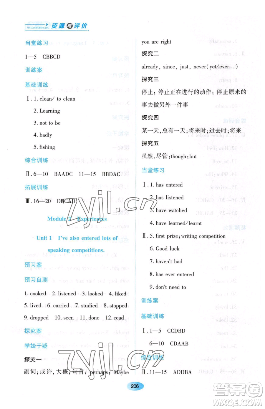 黑龍江教育出版社2023資源與評價八年級下冊英語外研版參考答案