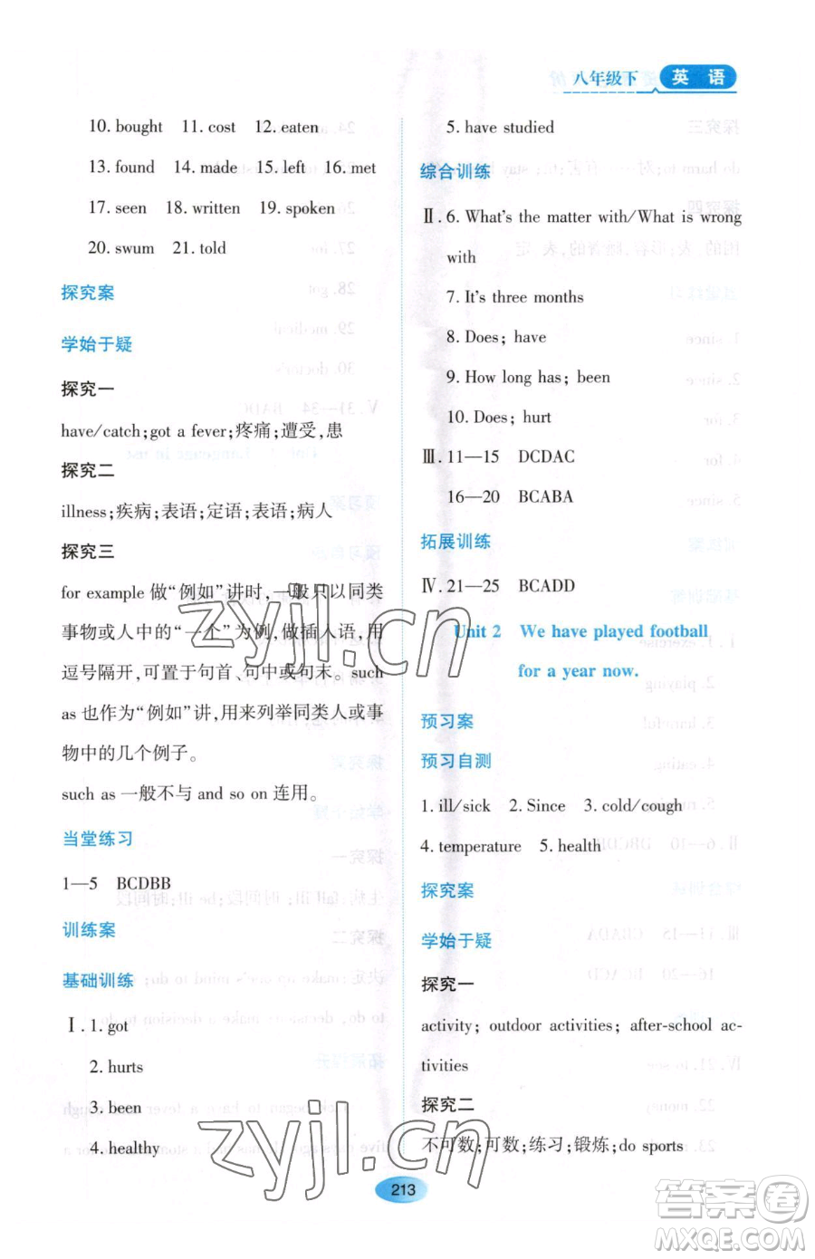 黑龍江教育出版社2023資源與評價八年級下冊英語外研版參考答案