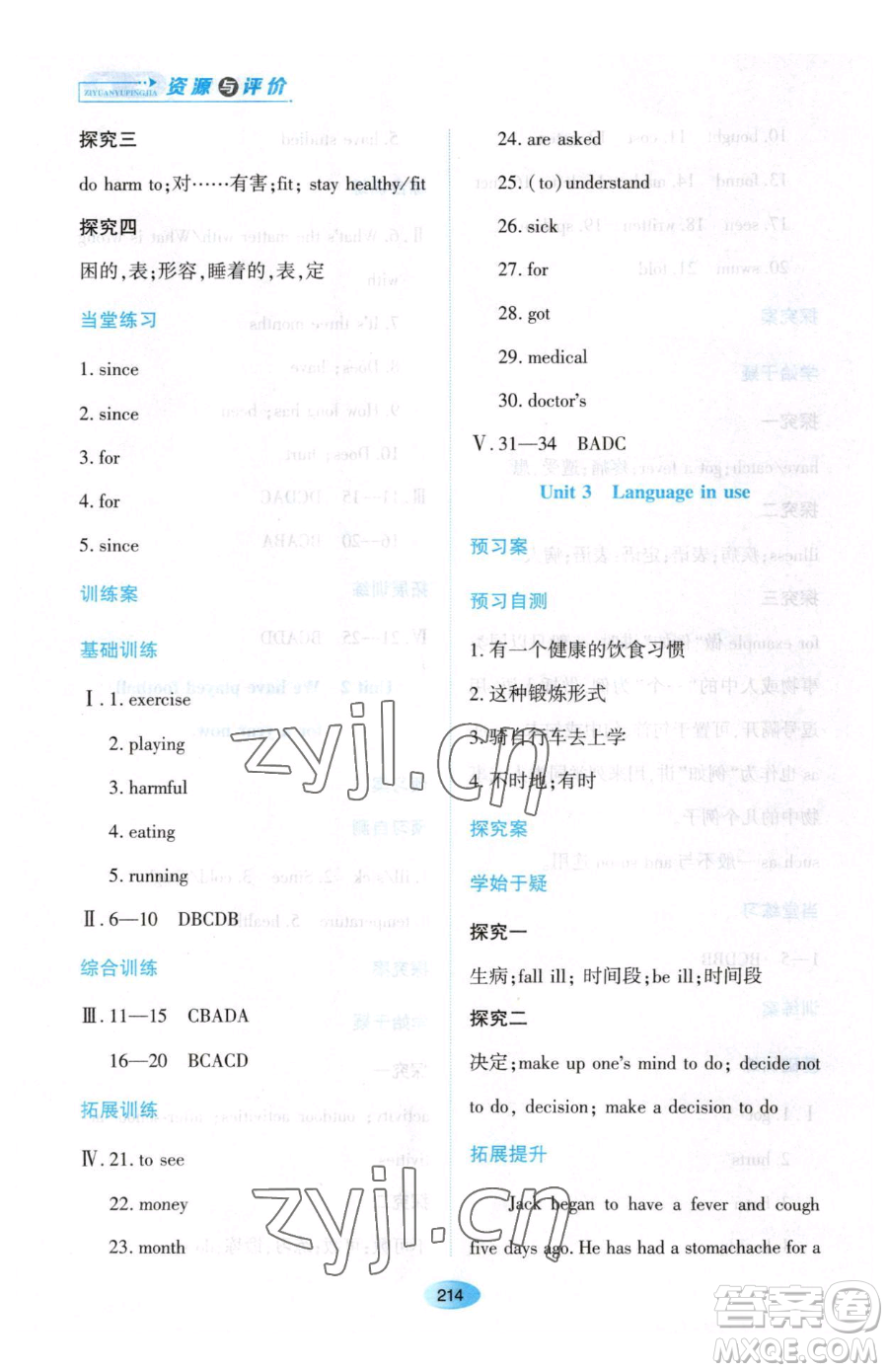 黑龍江教育出版社2023資源與評價八年級下冊英語外研版參考答案