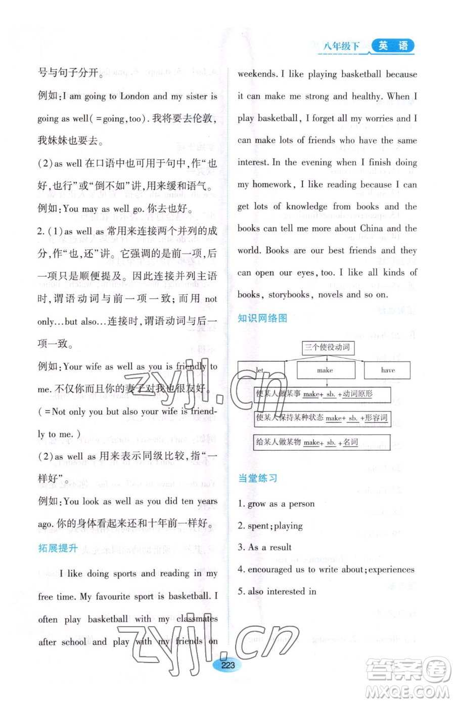 黑龍江教育出版社2023資源與評價八年級下冊英語外研版參考答案