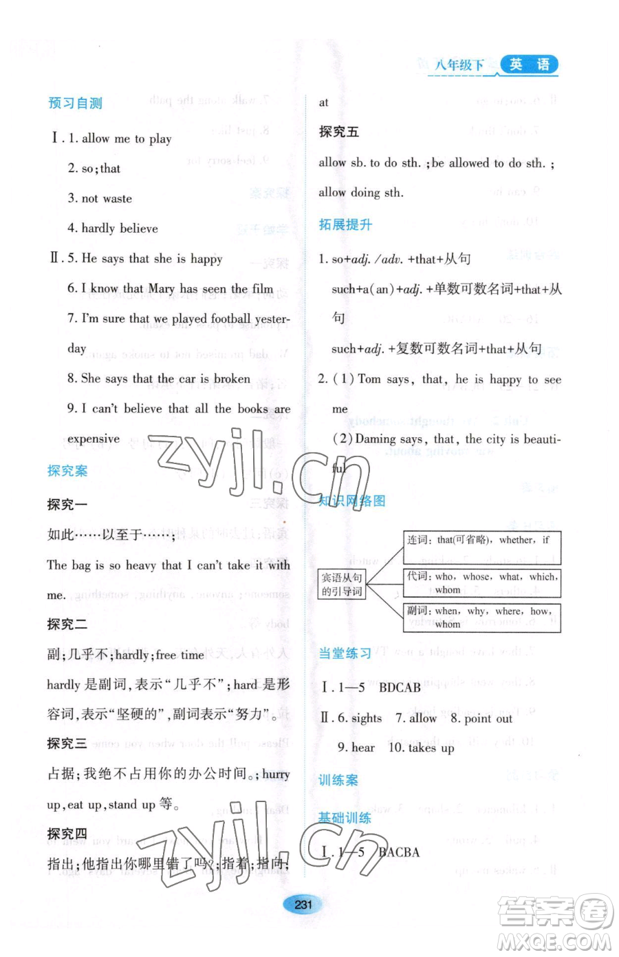 黑龍江教育出版社2023資源與評價八年級下冊英語外研版參考答案