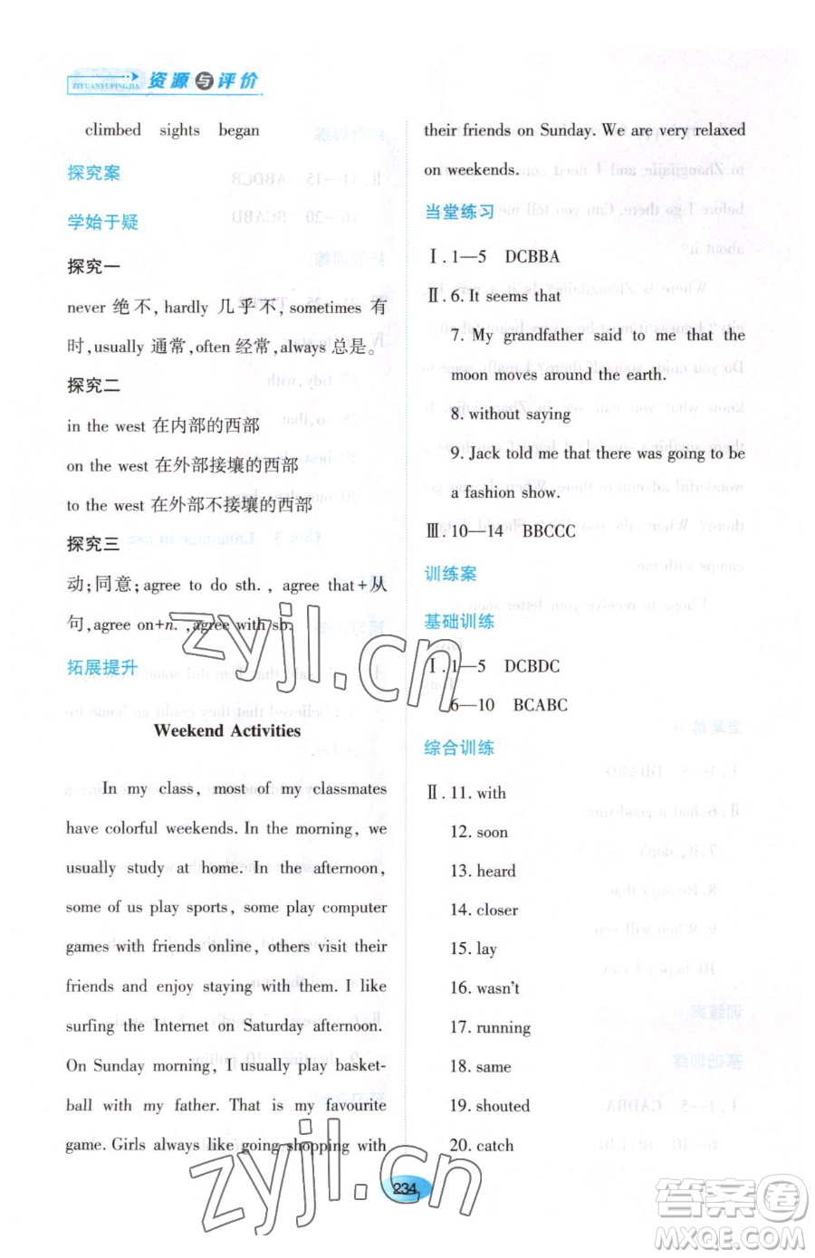 黑龍江教育出版社2023資源與評價八年級下冊英語外研版參考答案