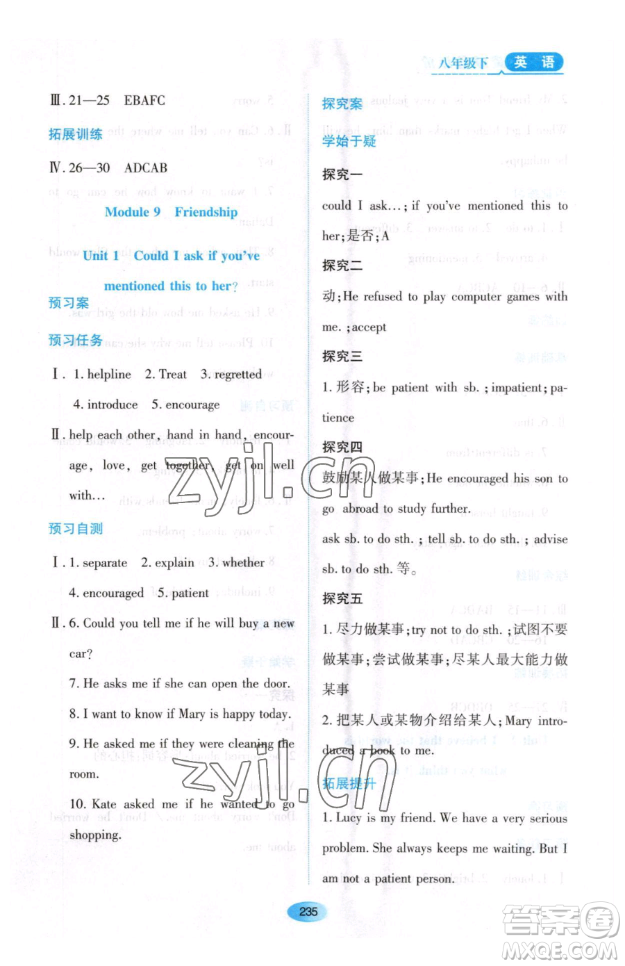 黑龍江教育出版社2023資源與評價八年級下冊英語外研版參考答案