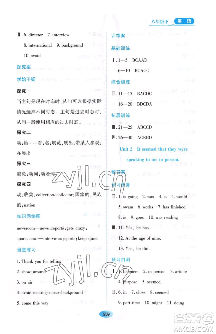 黑龍江教育出版社2023資源與評價八年級下冊英語外研版參考答案