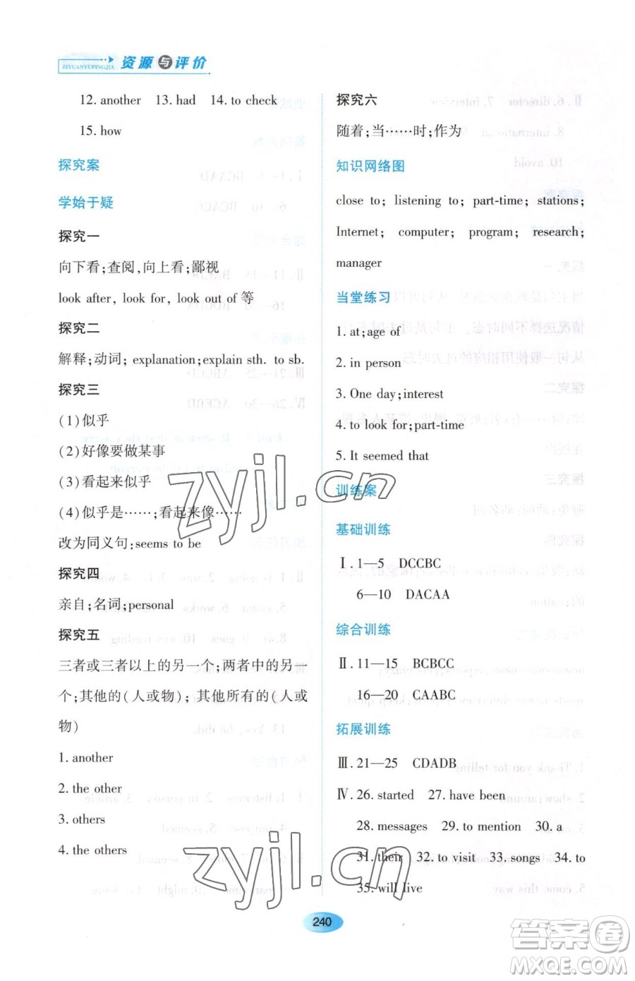 黑龍江教育出版社2023資源與評價八年級下冊英語外研版參考答案