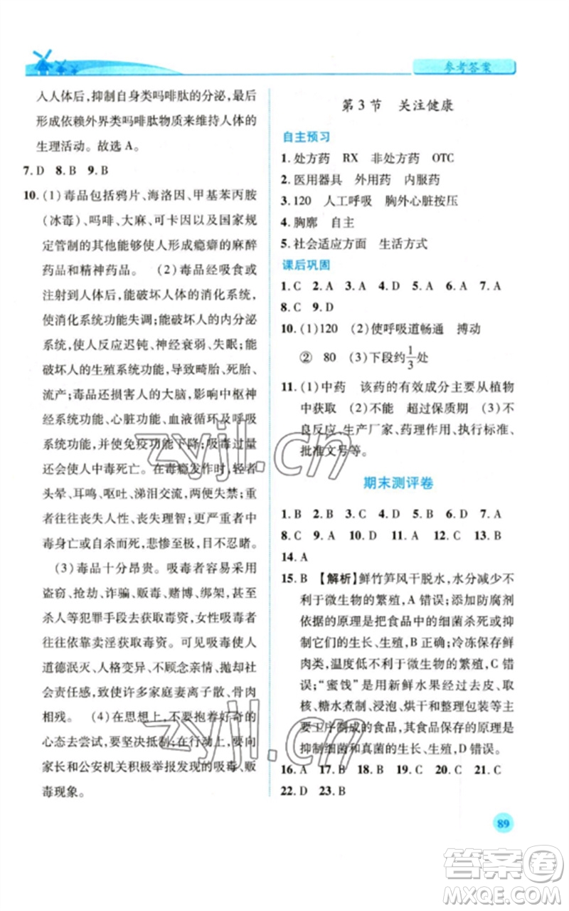 陜西師范大學(xué)出版總社2023績(jī)優(yōu)學(xué)案八年級(jí)生物下冊(cè)蘇教版參考答案