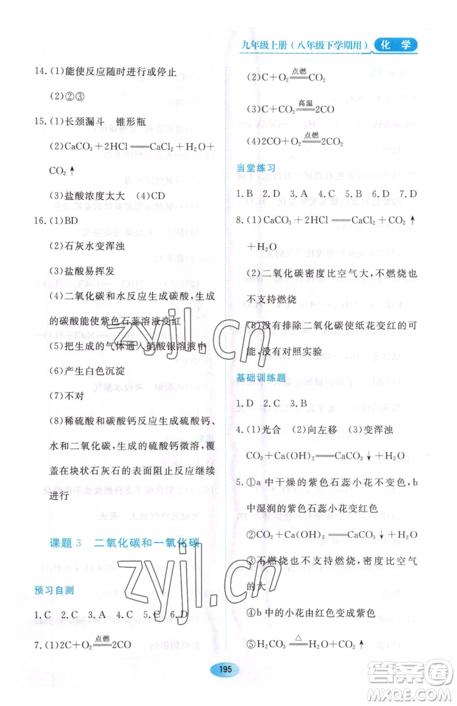 黑龍江教育出版社2023資源與評價八年級下冊化學(xué)人教版參考答案