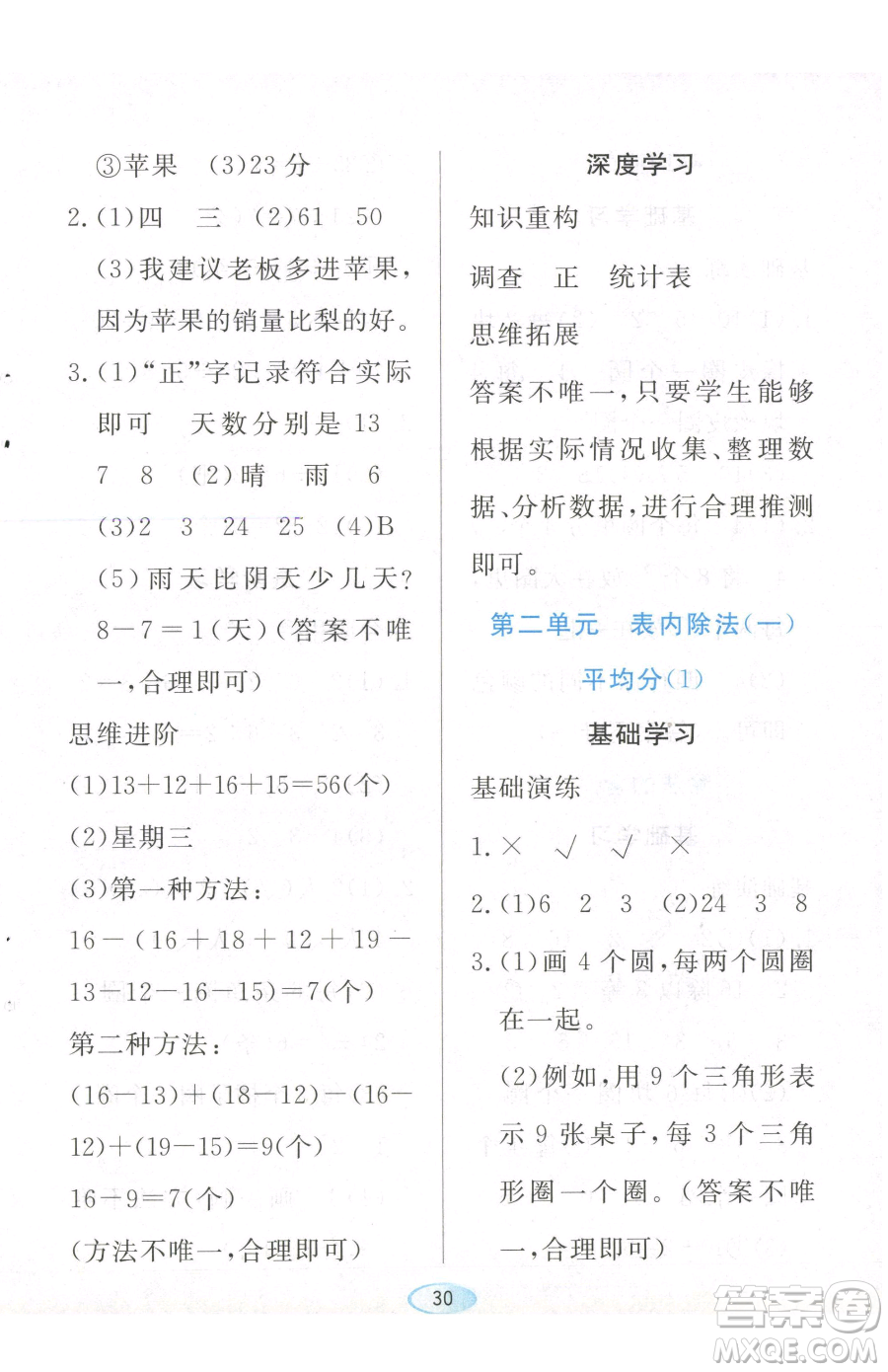 黑龍江教育出版社2023資源與評(píng)價(jià)二年級(jí)下冊(cè)數(shù)學(xué)人教版參考答案