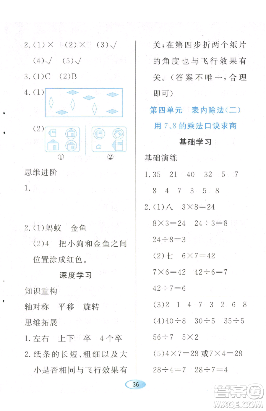 黑龍江教育出版社2023資源與評(píng)價(jià)二年級(jí)下冊(cè)數(shù)學(xué)人教版參考答案