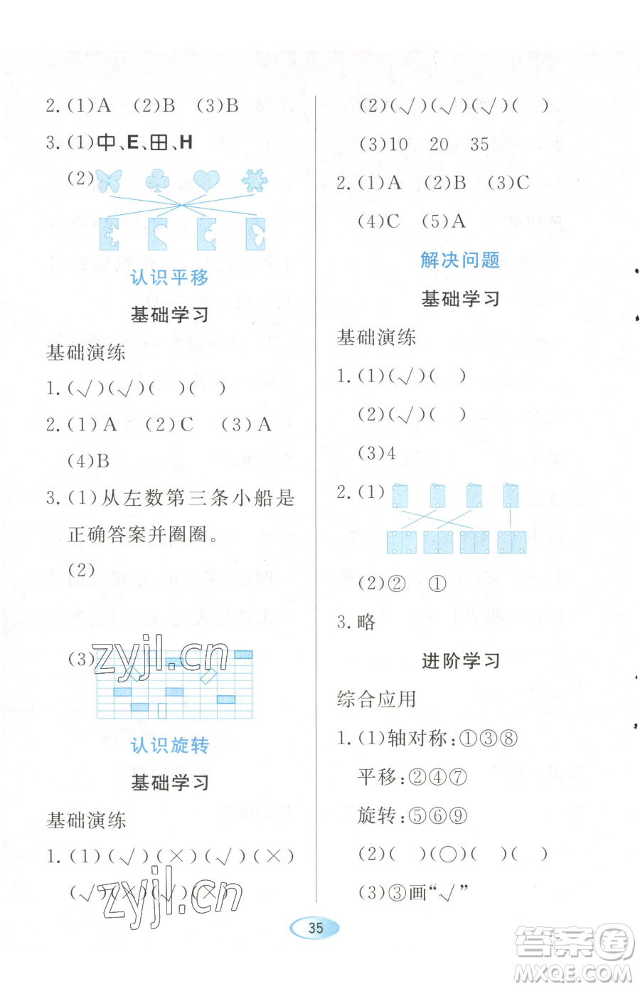 黑龍江教育出版社2023資源與評(píng)價(jià)二年級(jí)下冊(cè)數(shù)學(xué)人教版參考答案