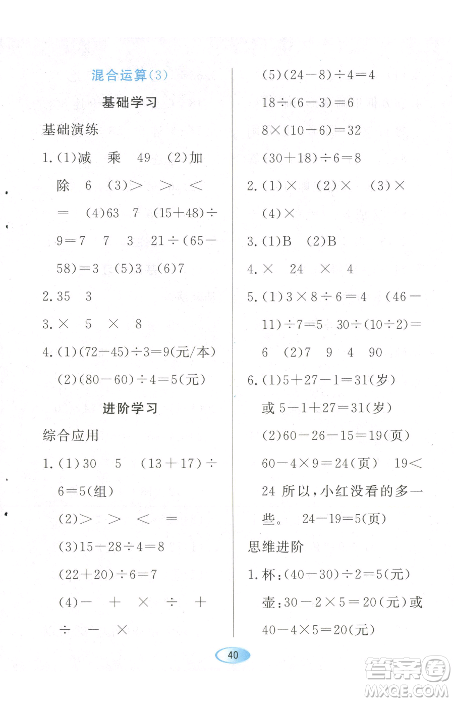 黑龍江教育出版社2023資源與評(píng)價(jià)二年級(jí)下冊(cè)數(shù)學(xué)人教版參考答案