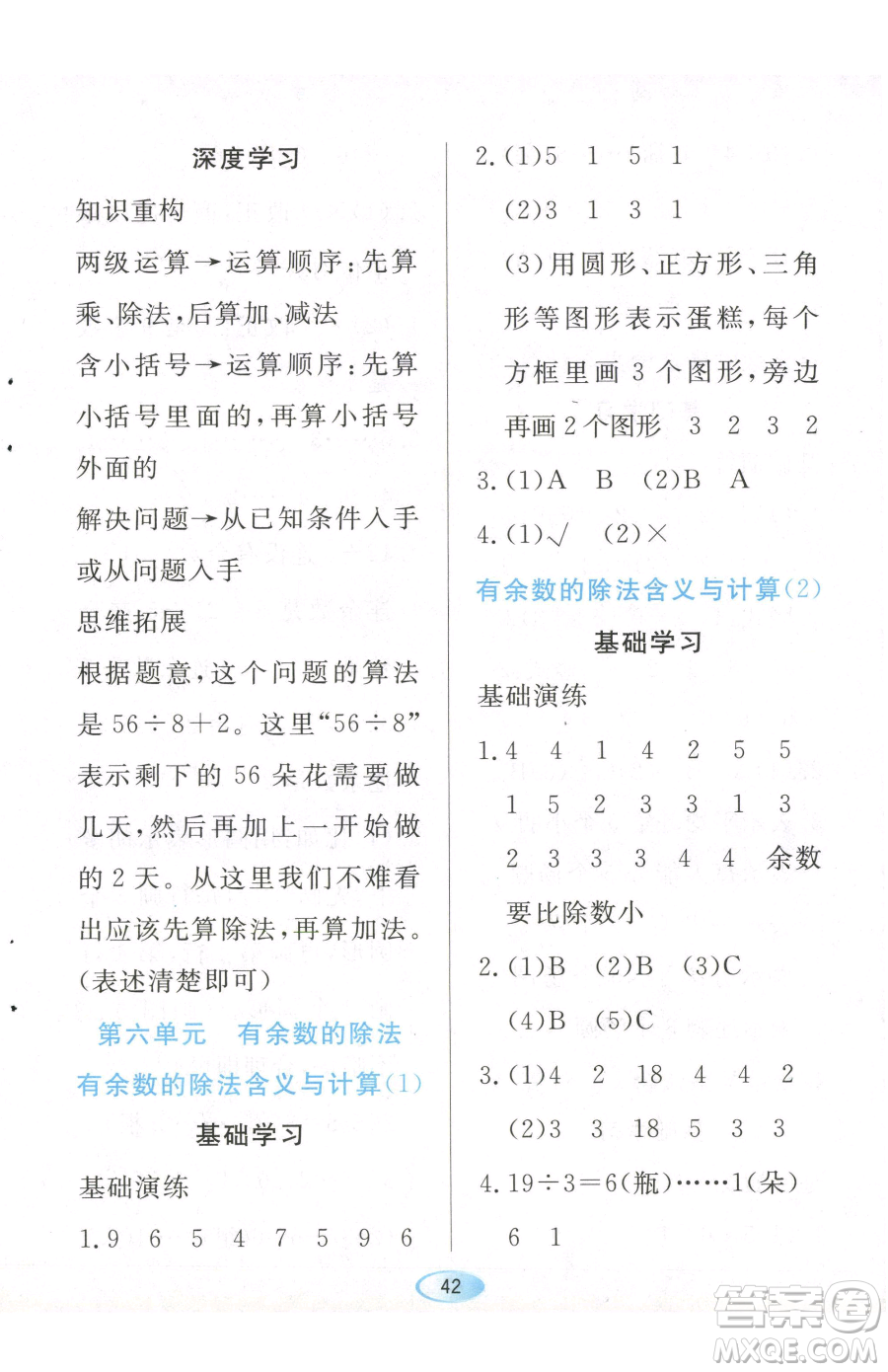 黑龍江教育出版社2023資源與評(píng)價(jià)二年級(jí)下冊(cè)數(shù)學(xué)人教版參考答案