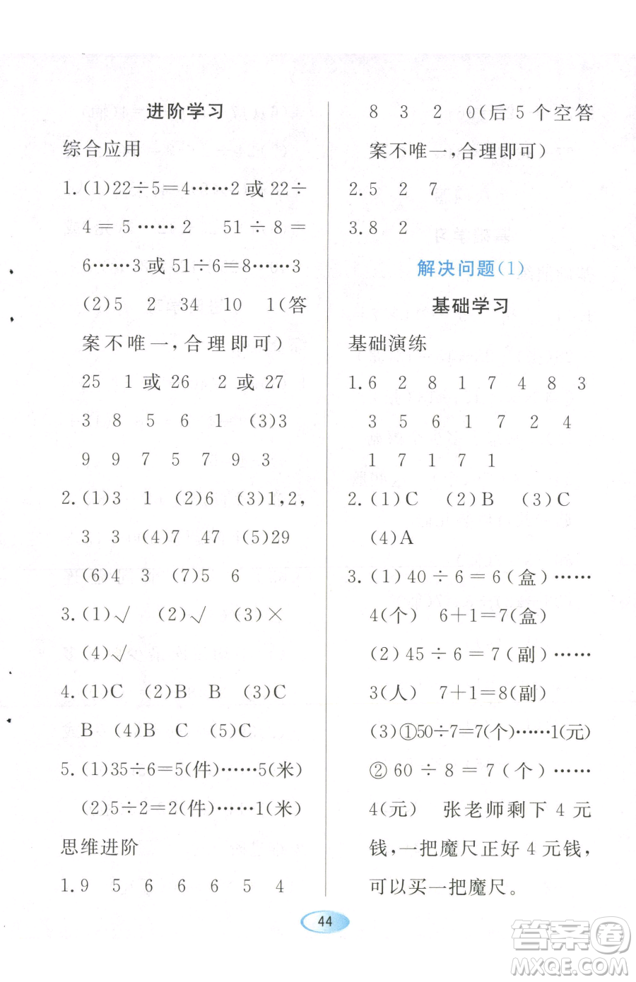 黑龍江教育出版社2023資源與評(píng)價(jià)二年級(jí)下冊(cè)數(shù)學(xué)人教版參考答案