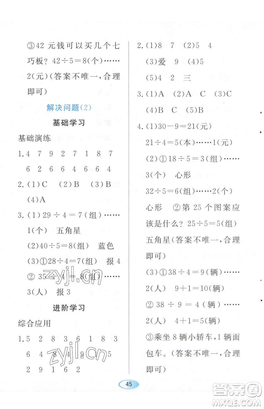 黑龍江教育出版社2023資源與評(píng)價(jià)二年級(jí)下冊(cè)數(shù)學(xué)人教版參考答案