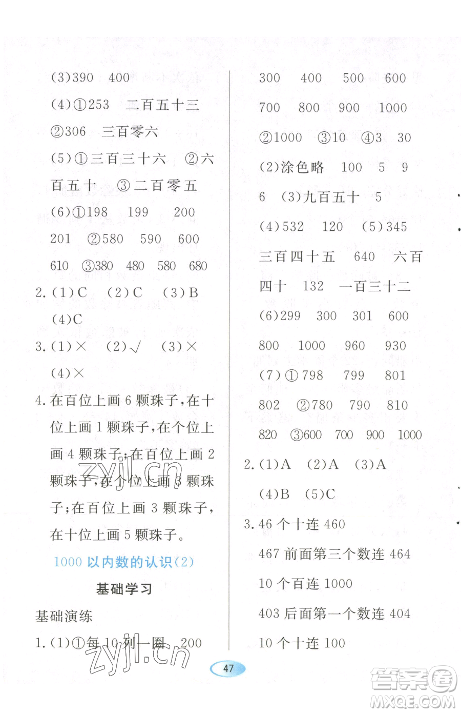 黑龍江教育出版社2023資源與評(píng)價(jià)二年級(jí)下冊(cè)數(shù)學(xué)人教版參考答案