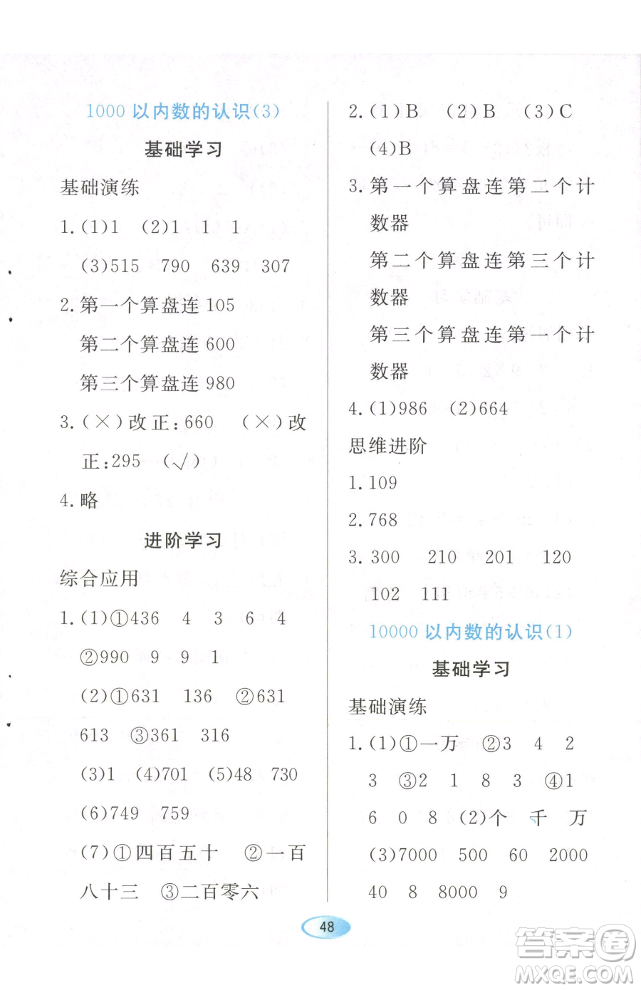 黑龍江教育出版社2023資源與評(píng)價(jià)二年級(jí)下冊(cè)數(shù)學(xué)人教版參考答案