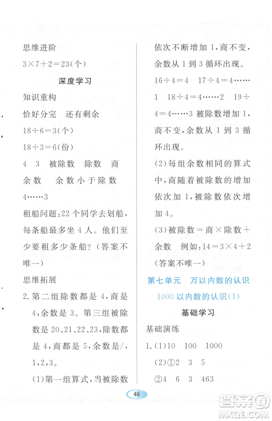 黑龍江教育出版社2023資源與評(píng)價(jià)二年級(jí)下冊(cè)數(shù)學(xué)人教版參考答案