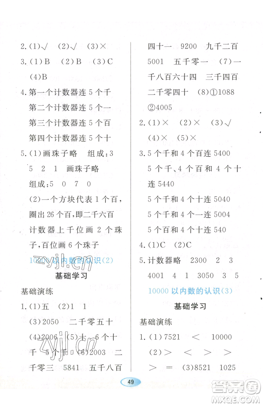 黑龍江教育出版社2023資源與評(píng)價(jià)二年級(jí)下冊(cè)數(shù)學(xué)人教版參考答案