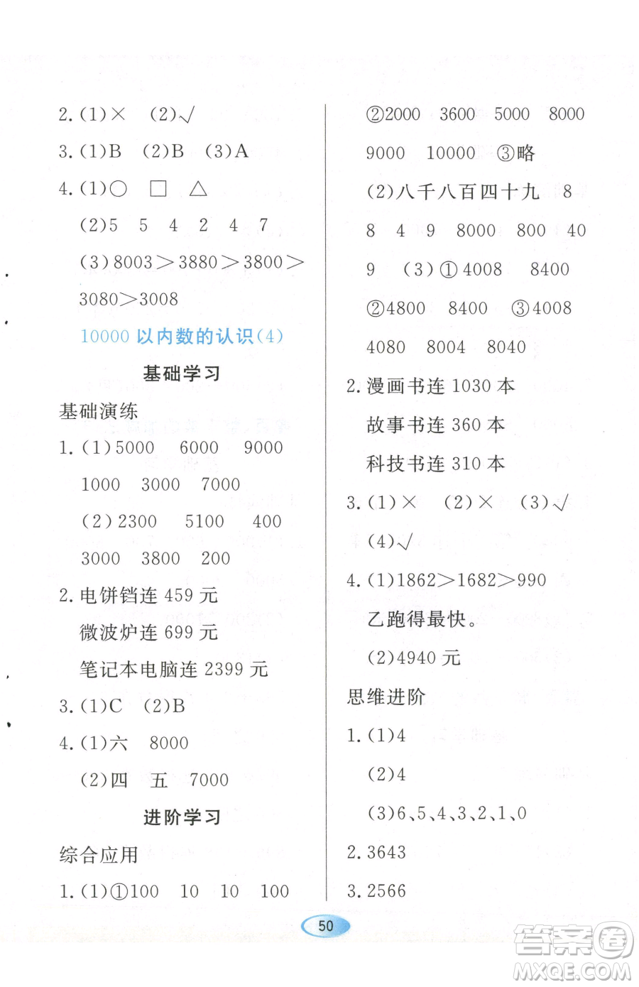 黑龍江教育出版社2023資源與評(píng)價(jià)二年級(jí)下冊(cè)數(shù)學(xué)人教版參考答案