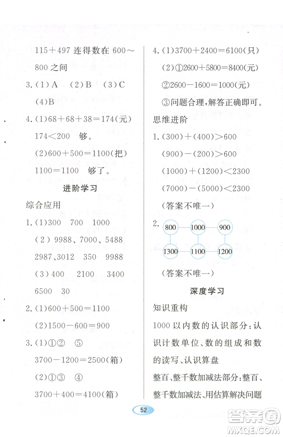 黑龍江教育出版社2023資源與評(píng)價(jià)二年級(jí)下冊(cè)數(shù)學(xué)人教版參考答案