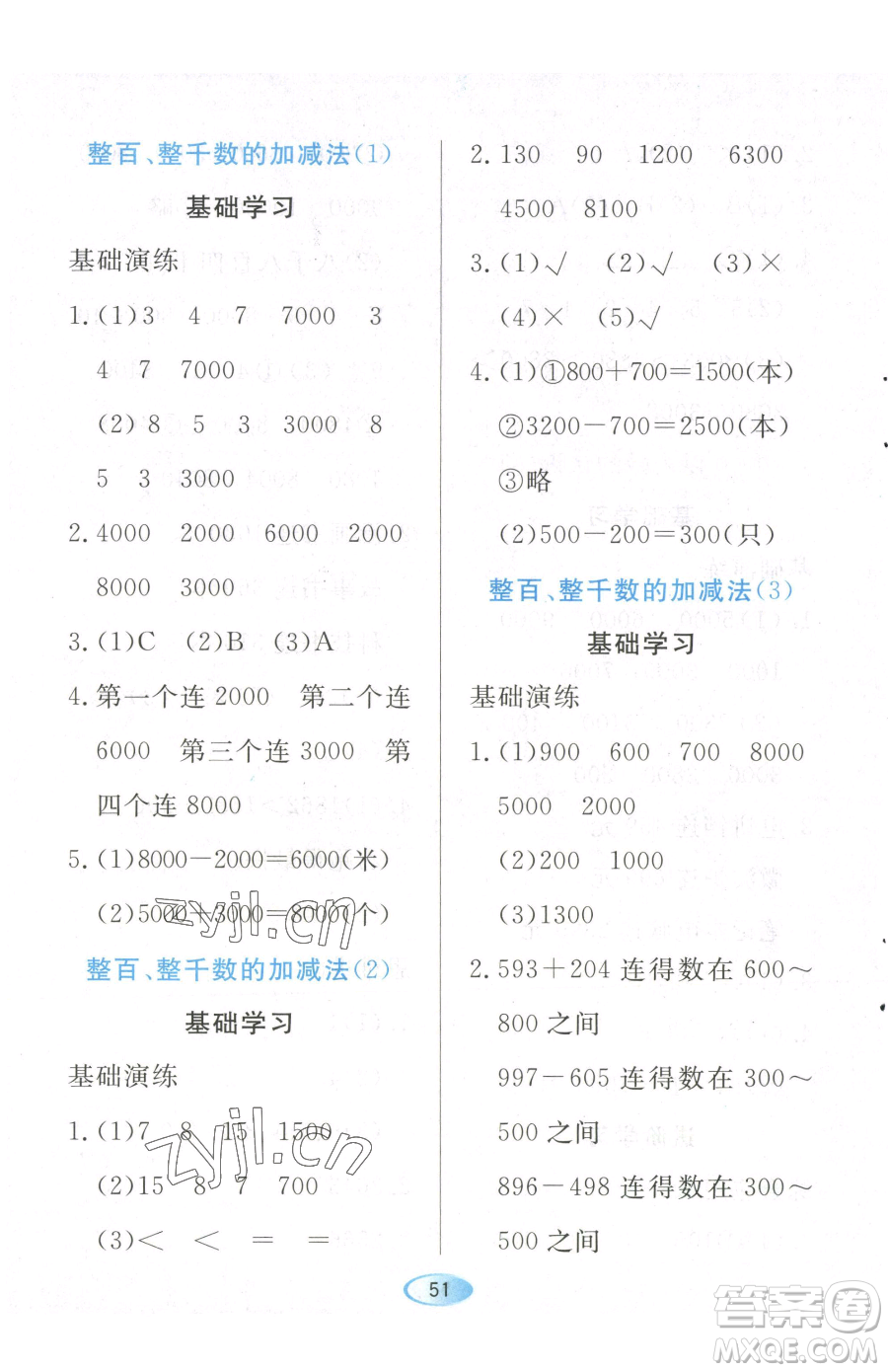 黑龍江教育出版社2023資源與評(píng)價(jià)二年級(jí)下冊(cè)數(shù)學(xué)人教版參考答案