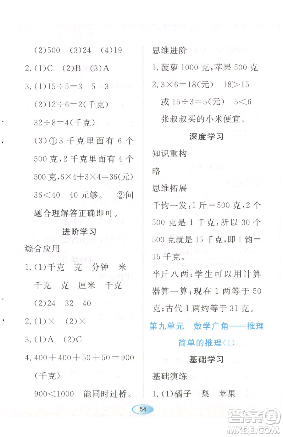 黑龍江教育出版社2023資源與評(píng)價(jià)二年級(jí)下冊(cè)數(shù)學(xué)人教版參考答案