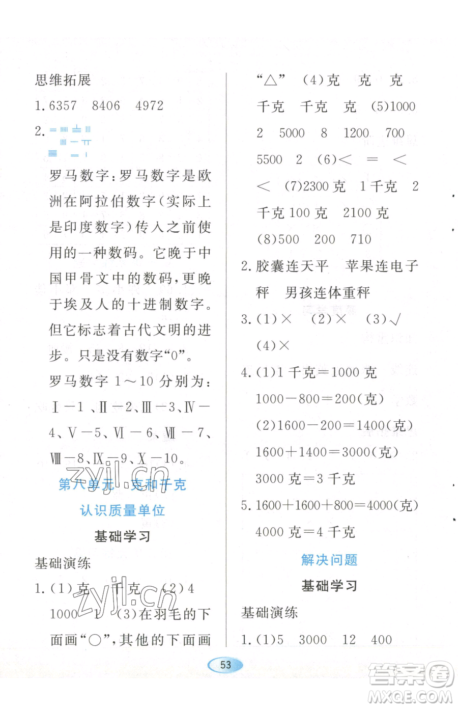 黑龍江教育出版社2023資源與評(píng)價(jià)二年級(jí)下冊(cè)數(shù)學(xué)人教版參考答案