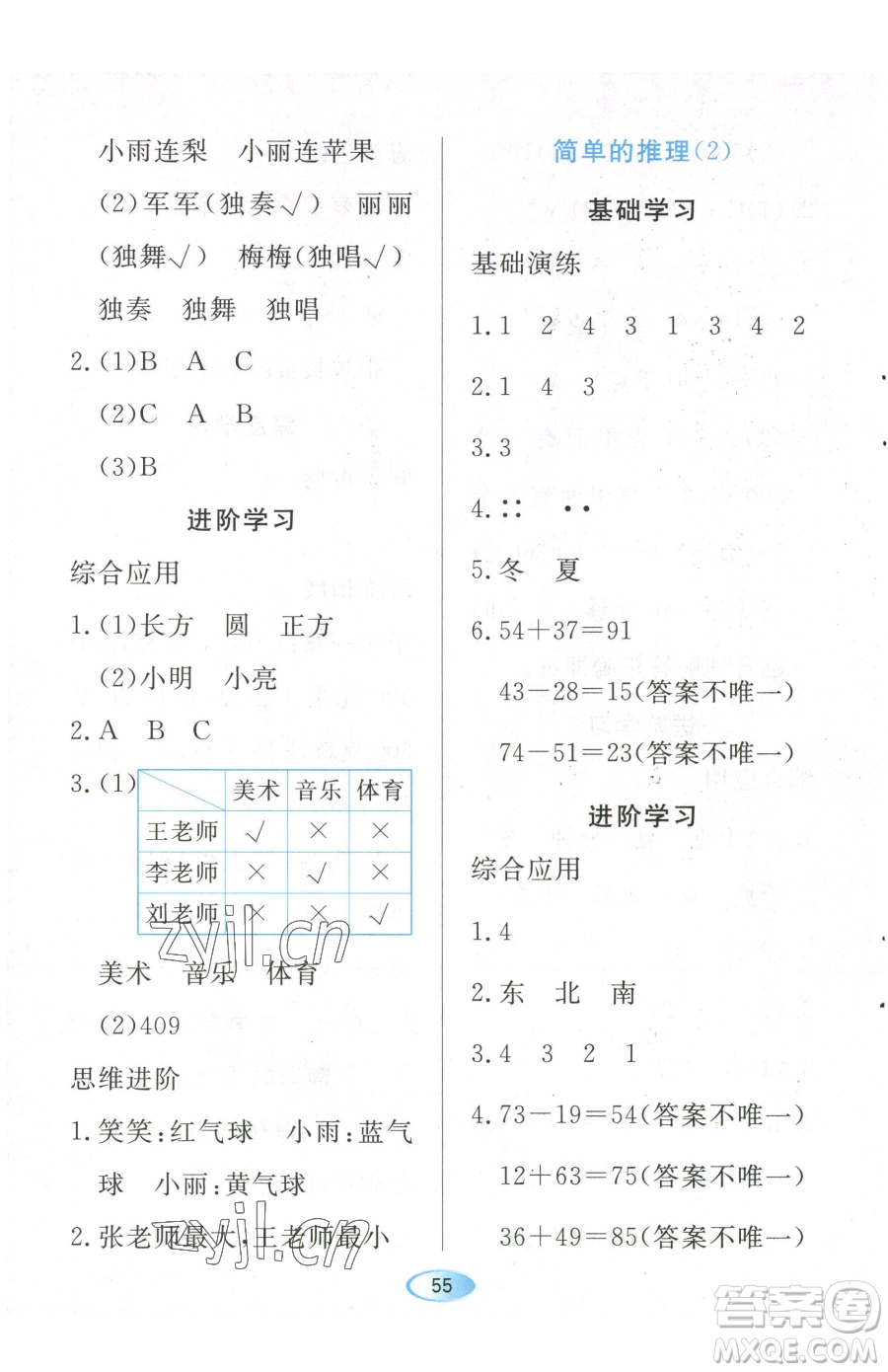 黑龍江教育出版社2023資源與評(píng)價(jià)二年級(jí)下冊(cè)數(shù)學(xué)人教版參考答案