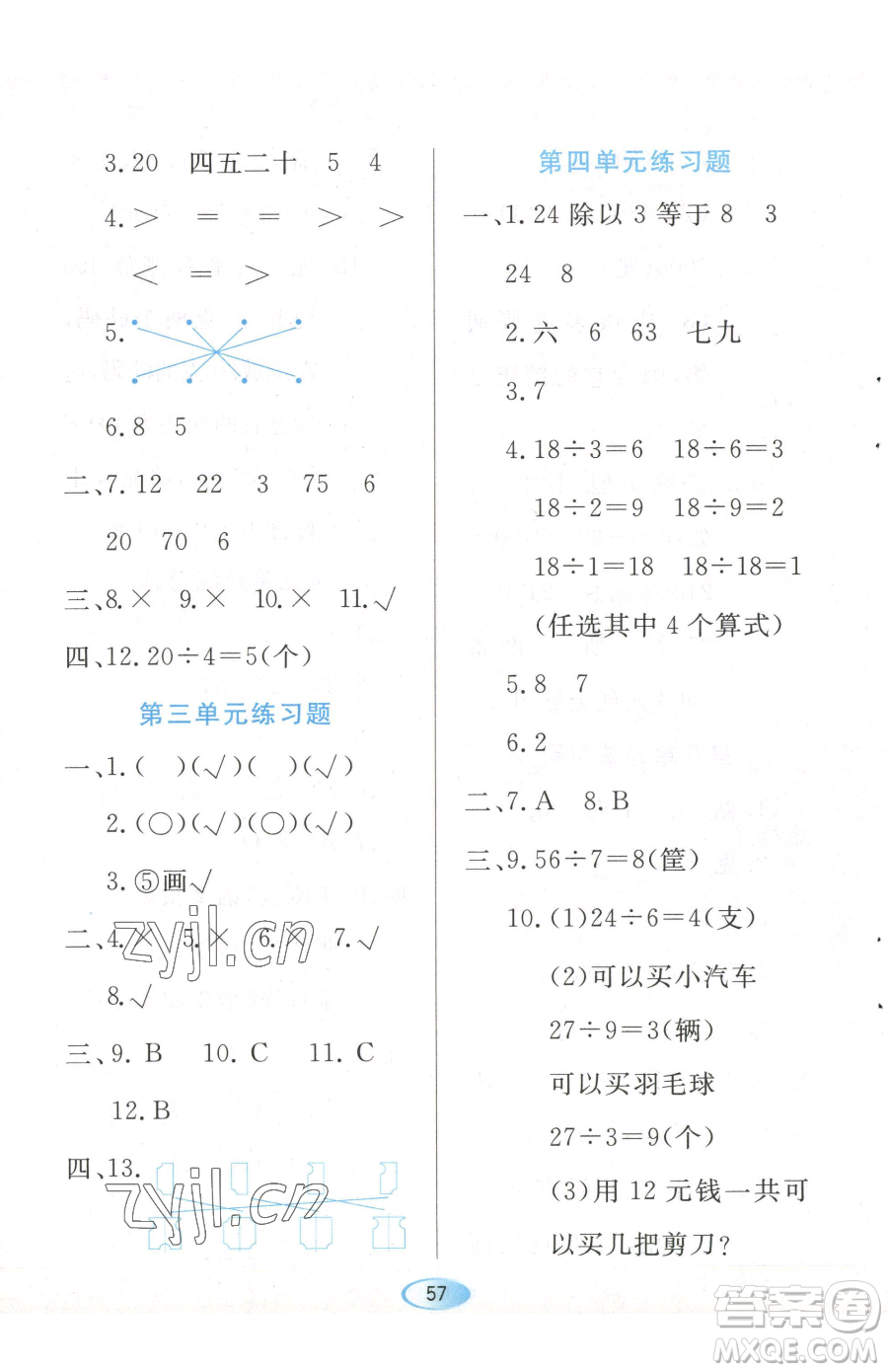 黑龍江教育出版社2023資源與評(píng)價(jià)二年級(jí)下冊(cè)數(shù)學(xué)人教版參考答案