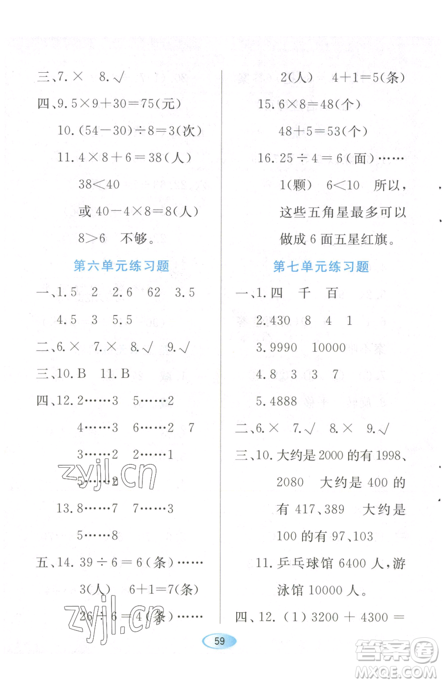 黑龍江教育出版社2023資源與評(píng)價(jià)二年級(jí)下冊(cè)數(shù)學(xué)人教版參考答案