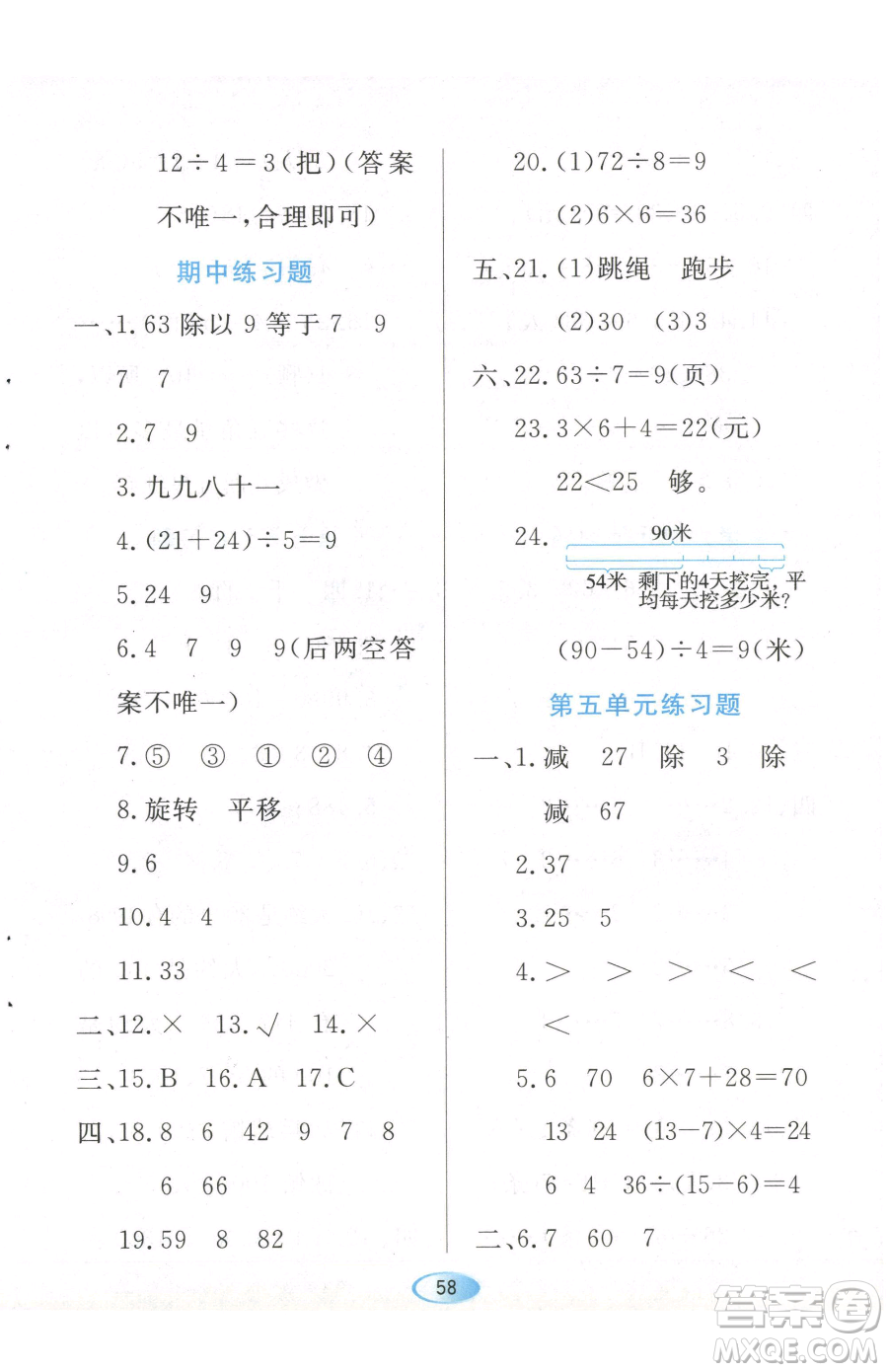 黑龍江教育出版社2023資源與評(píng)價(jià)二年級(jí)下冊(cè)數(shù)學(xué)人教版參考答案