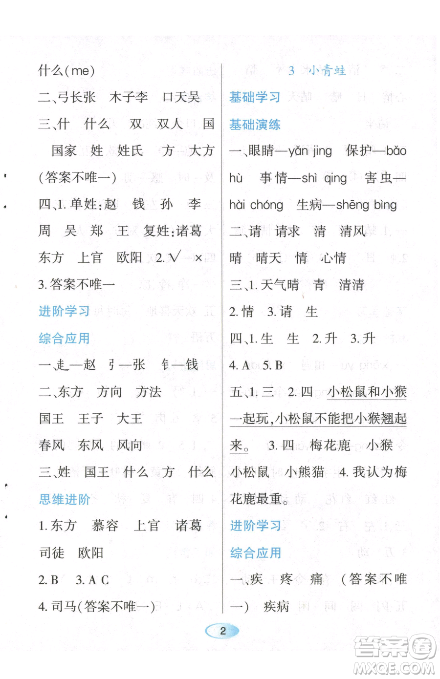 黑龍江教育出版社2023資源與評價一年級下冊語文人教版參考答案