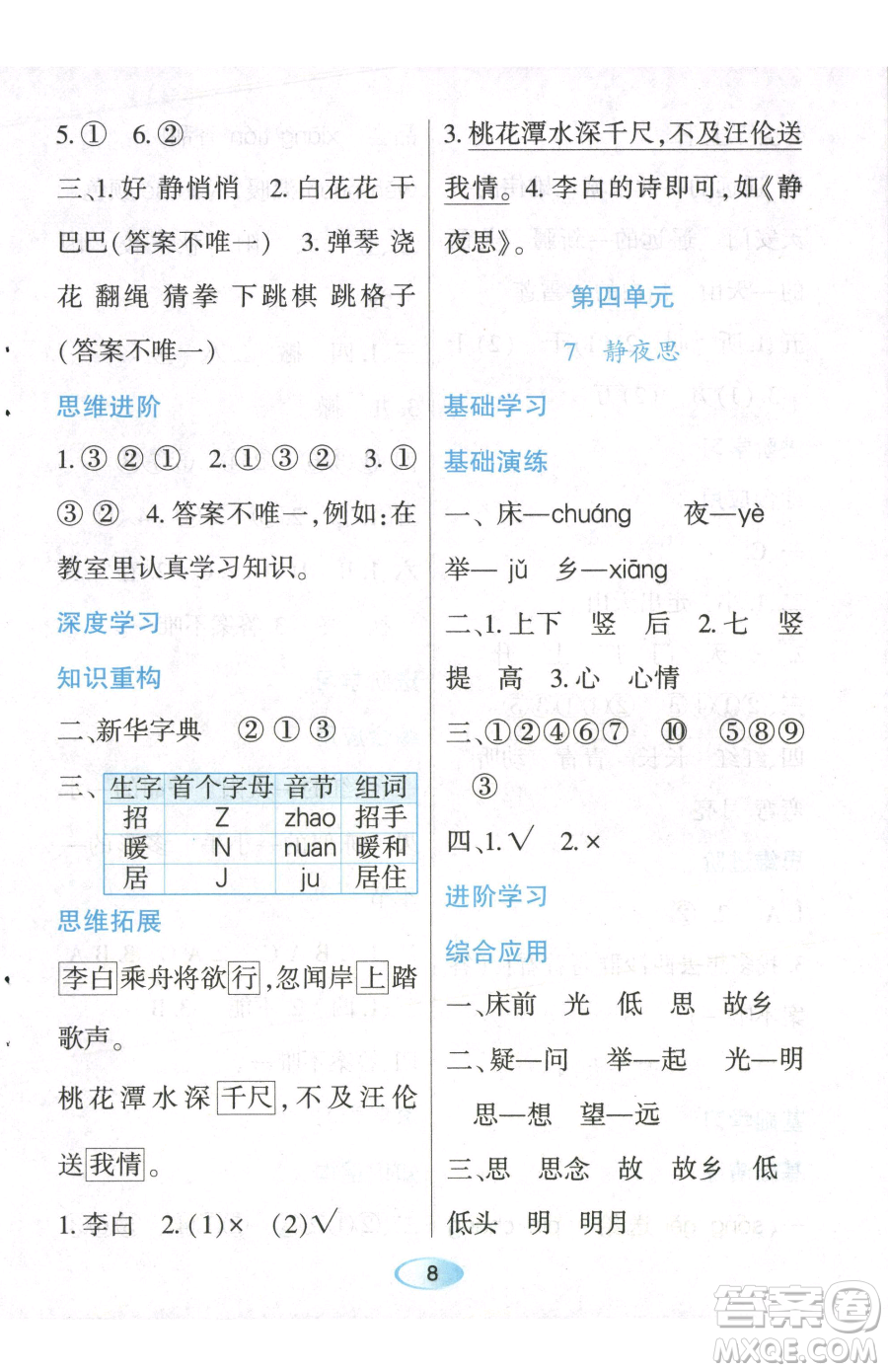 黑龍江教育出版社2023資源與評價一年級下冊語文人教版參考答案