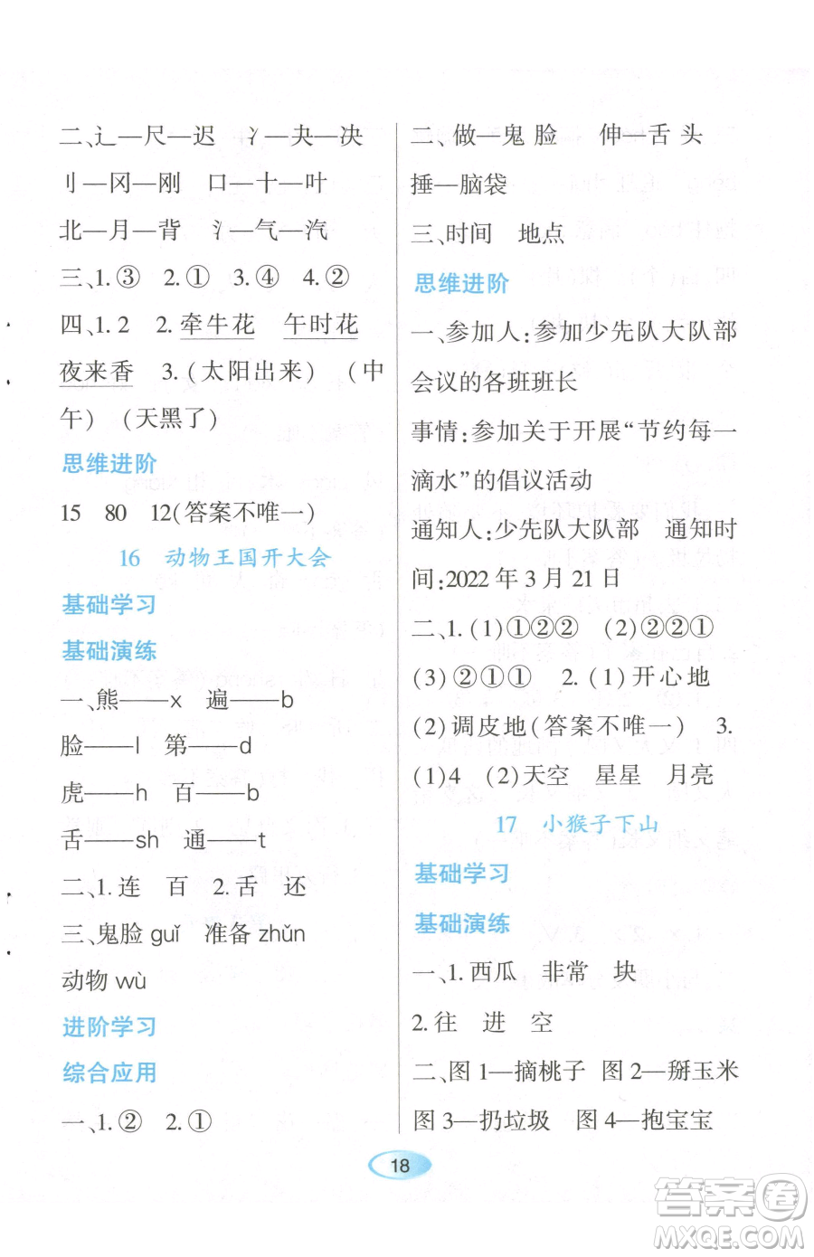 黑龍江教育出版社2023資源與評價一年級下冊語文人教版參考答案