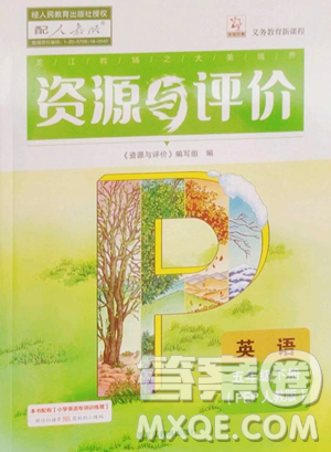 黑龍江教育出版社2023資源與評價五年級下冊英語人教版參考答案