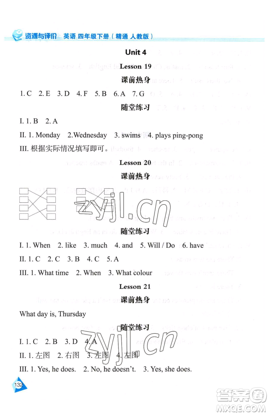 黑龍江教育出版社2023資源與評價(jià)四年級下冊英語人教精通版參考答案