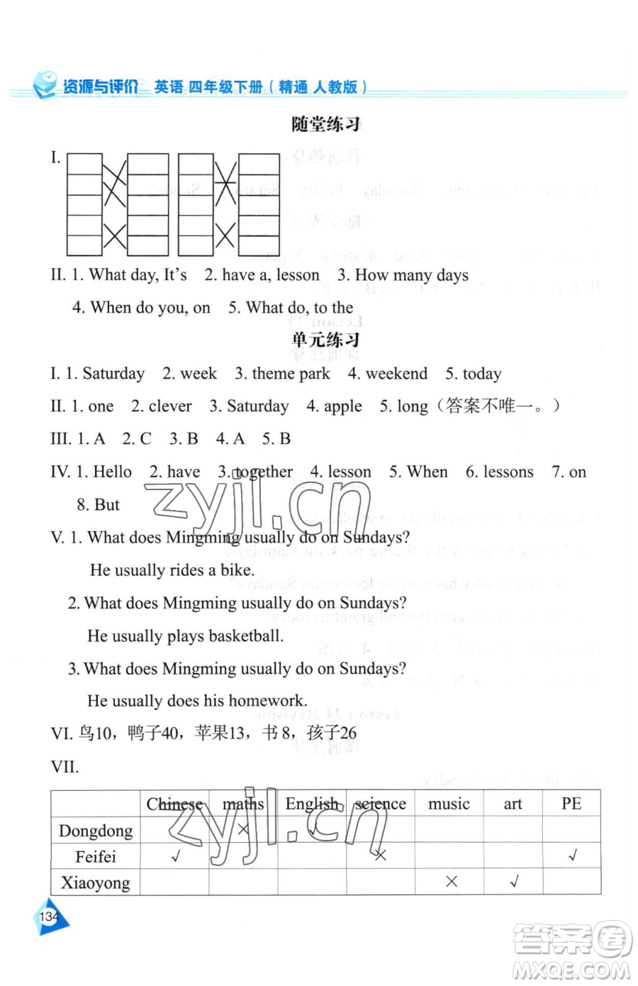 黑龍江教育出版社2023資源與評價(jià)四年級下冊英語人教精通版參考答案