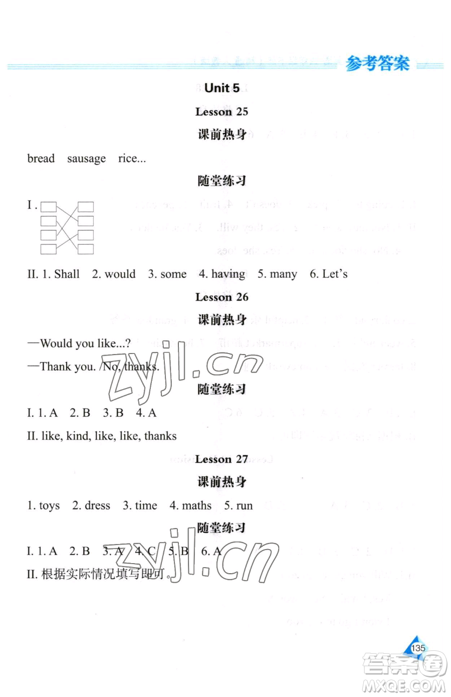 黑龍江教育出版社2023資源與評價(jià)四年級下冊英語人教精通版參考答案