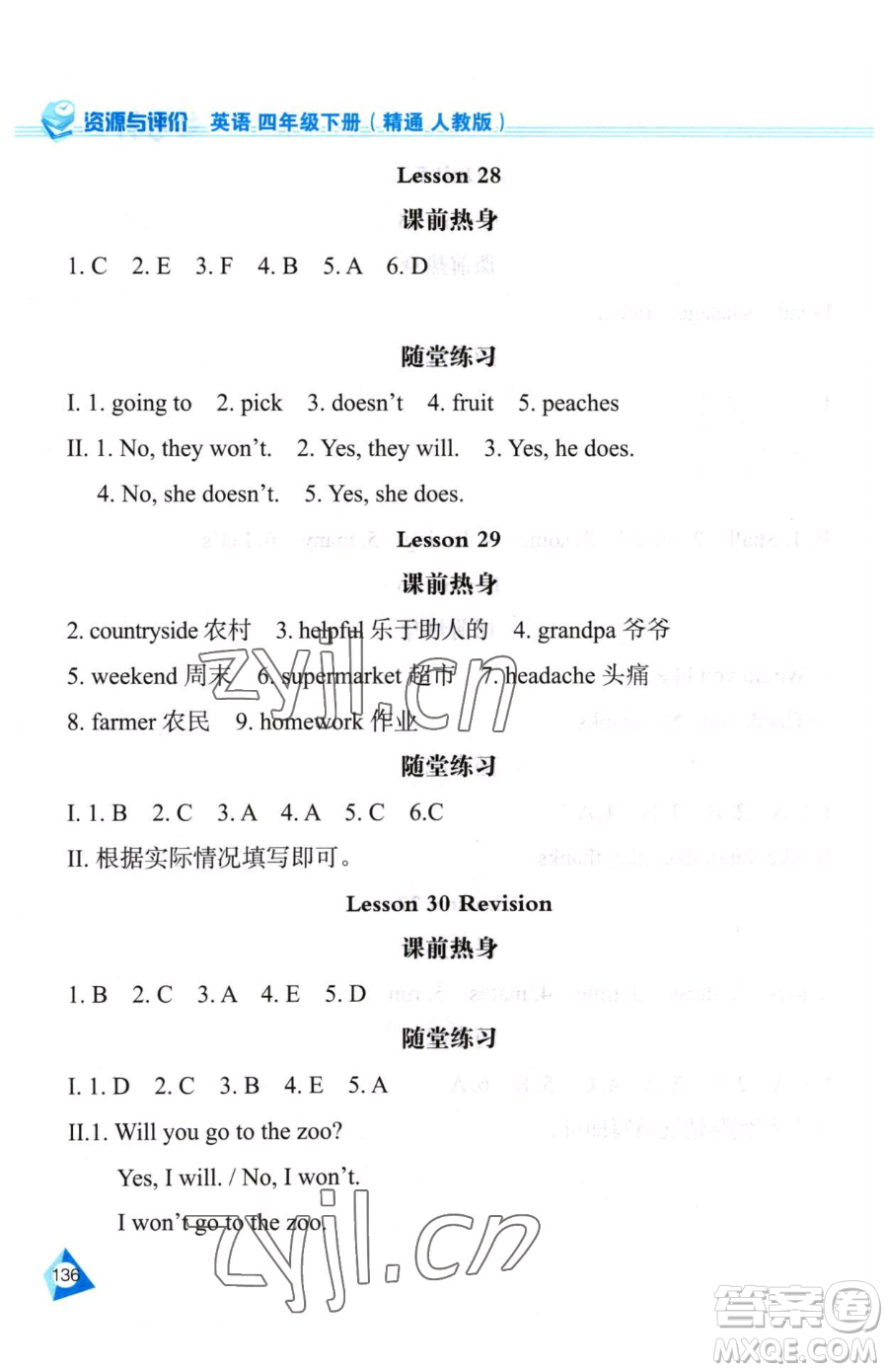 黑龍江教育出版社2023資源與評價(jià)四年級下冊英語人教精通版參考答案