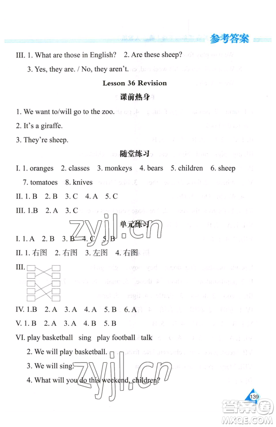 黑龍江教育出版社2023資源與評價(jià)四年級下冊英語人教精通版參考答案