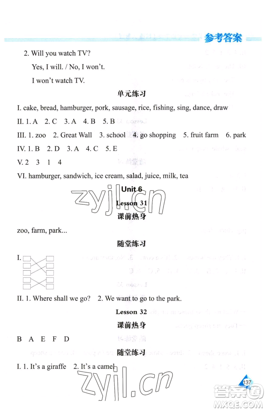 黑龍江教育出版社2023資源與評價(jià)四年級下冊英語人教精通版參考答案