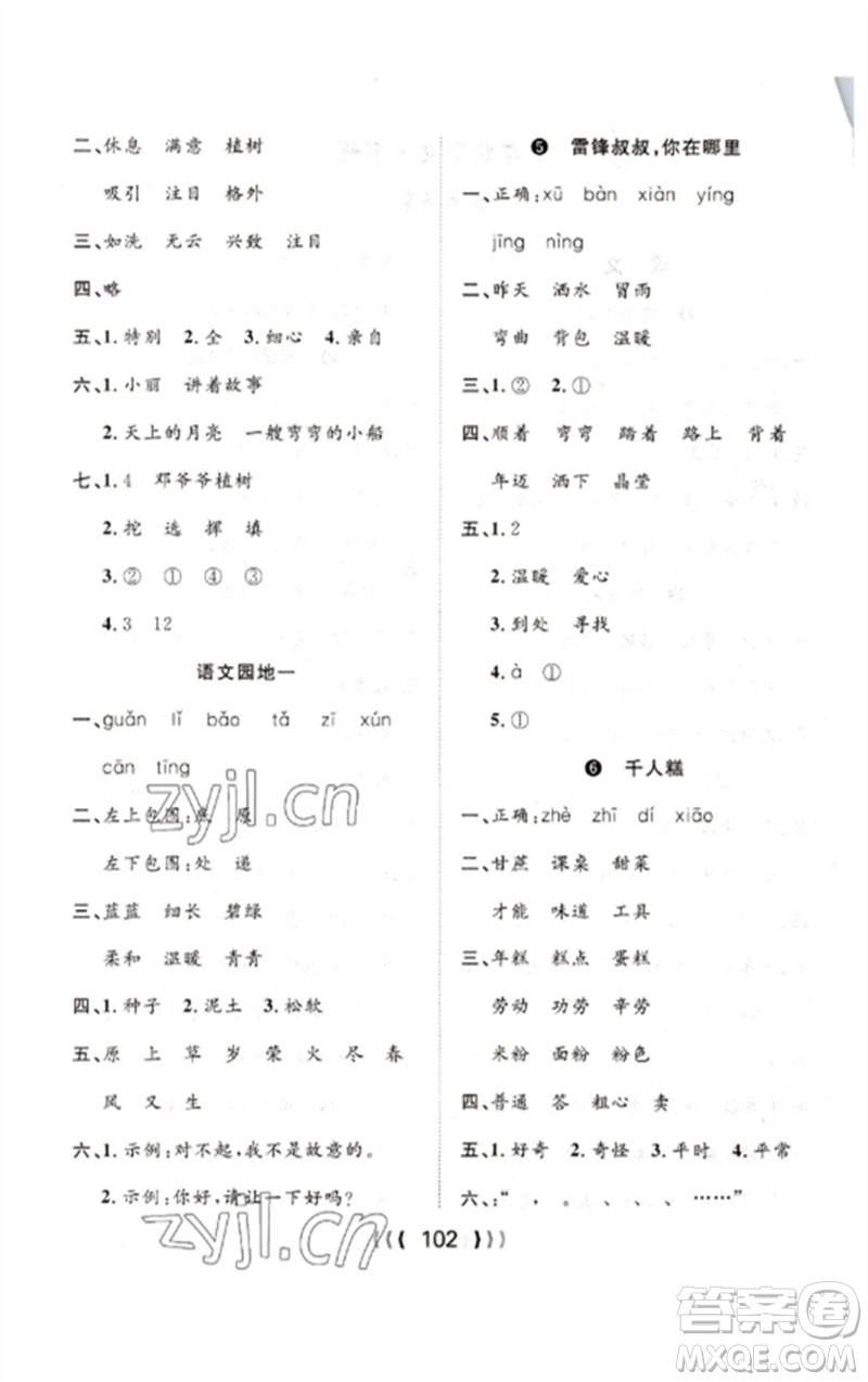 長江少年兒童出版社2023優(yōu)質(zhì)課堂導(dǎo)學(xué)案二年級(jí)語文下冊(cè)人教版參考答案