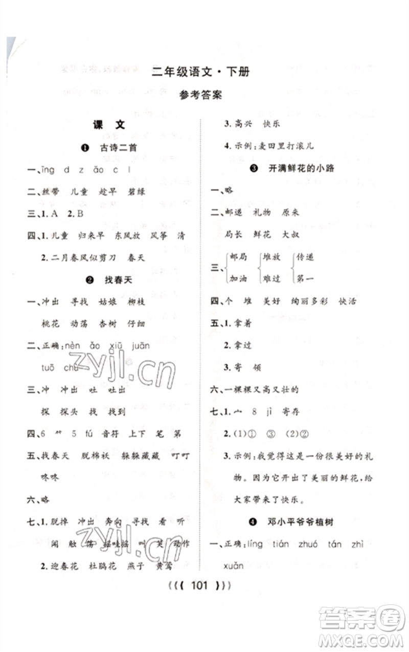 長江少年兒童出版社2023優(yōu)質(zhì)課堂導(dǎo)學(xué)案二年級(jí)語文下冊(cè)人教版參考答案